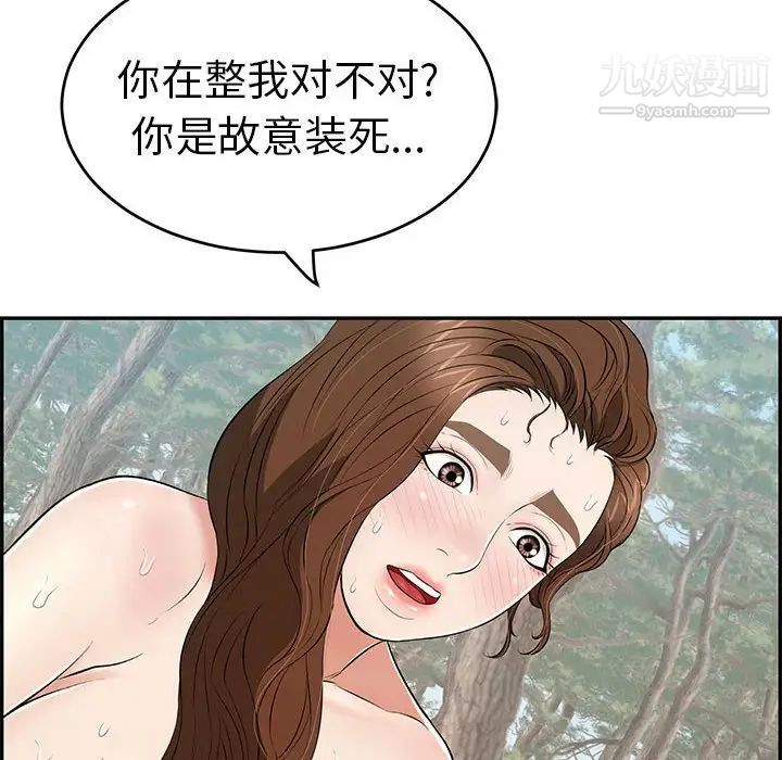 致命的你第84话