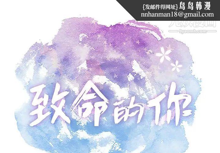 致命的你第85话