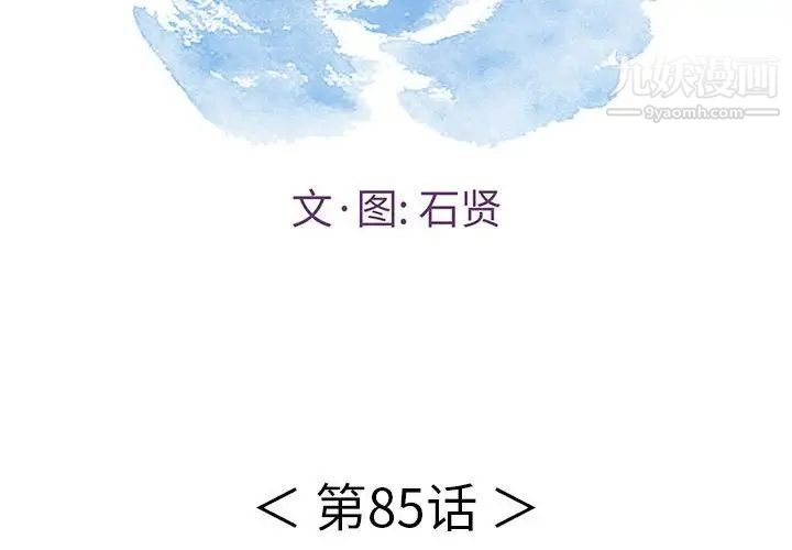 致命的你第85话