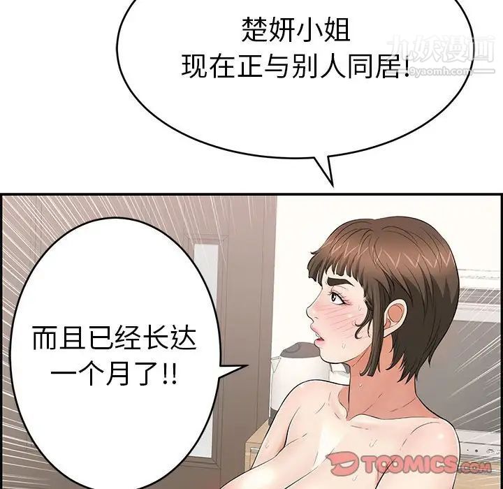 致命的你第85话