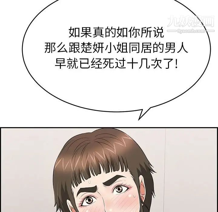 致命的你第85话