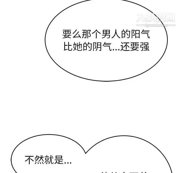 致命的你第85话