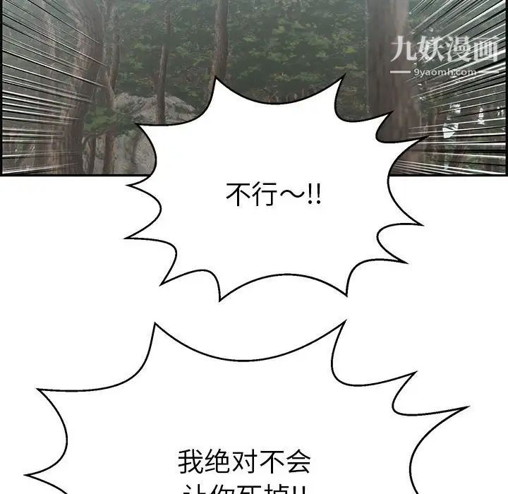 致命的你第85话