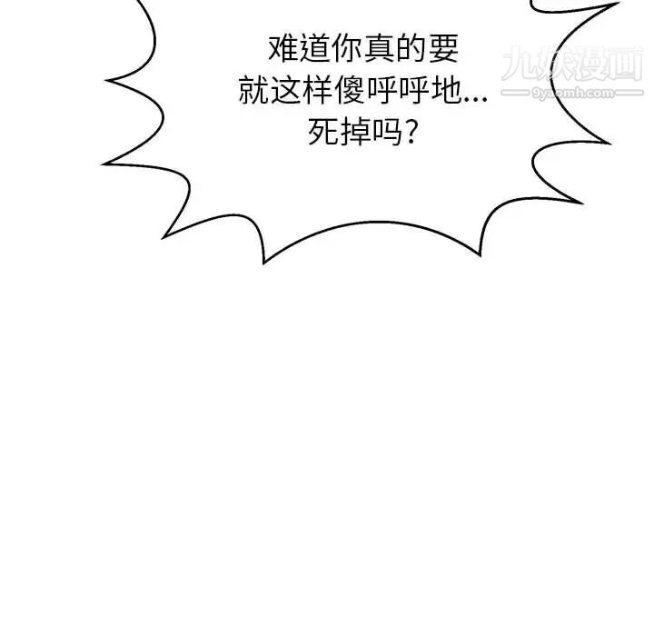 致命的你第85话