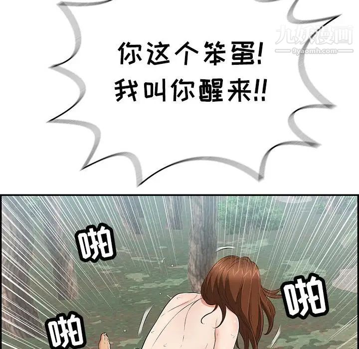 致命的你第85话