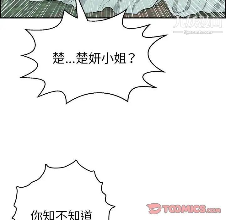 致命的你第85话