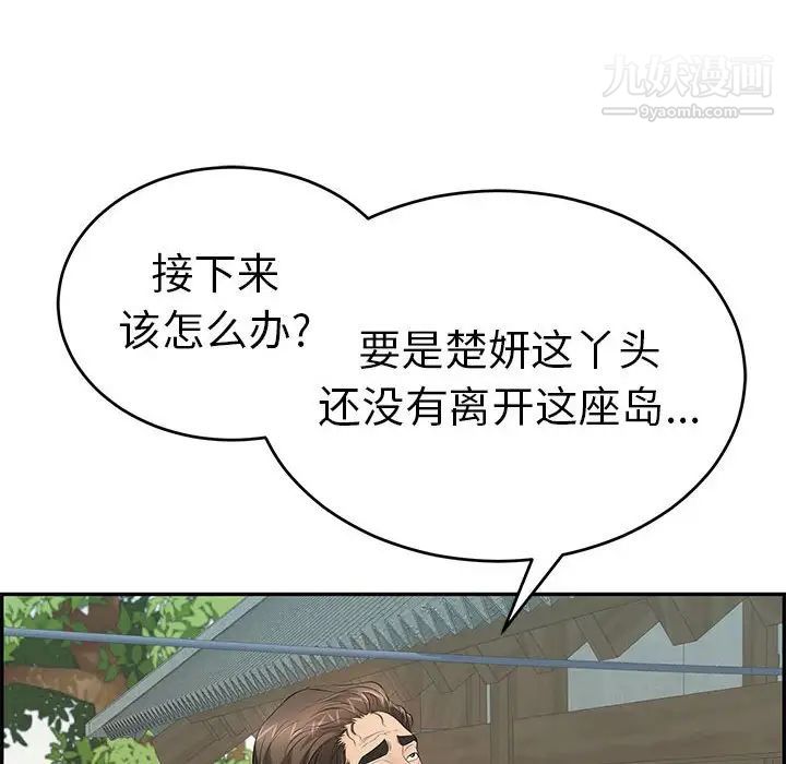 致命的你第85话