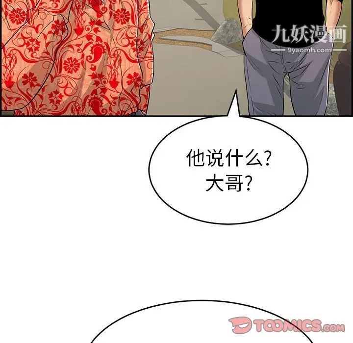 致命的你第85话