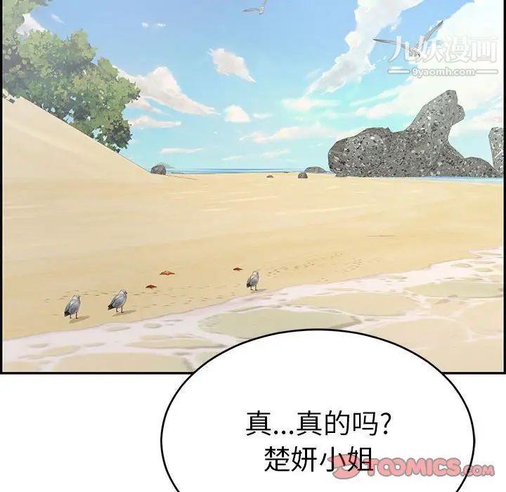 致命的你第85话