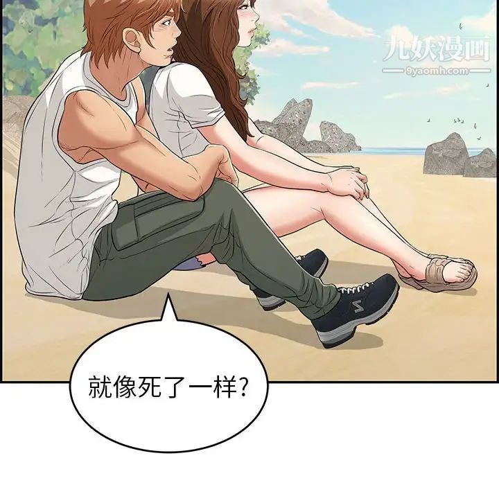 致命的你第85话