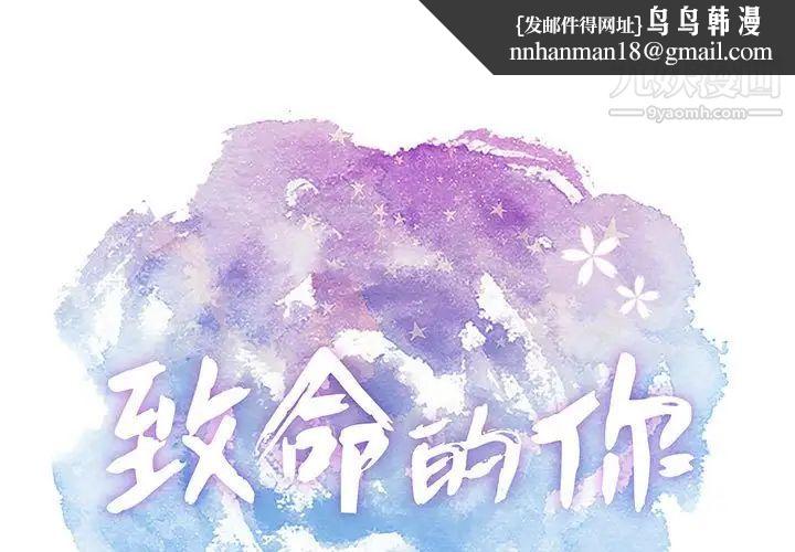 致命的你第86话