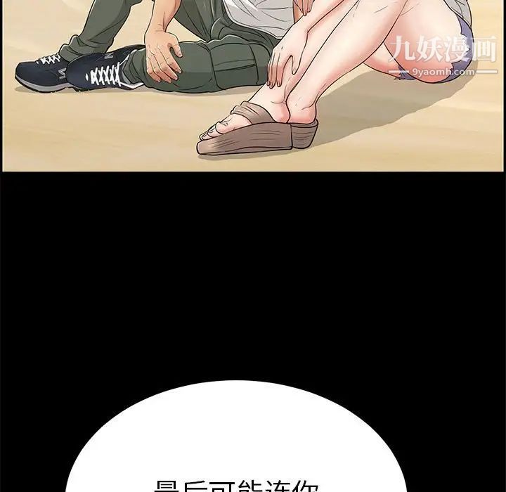 致命的你第86话