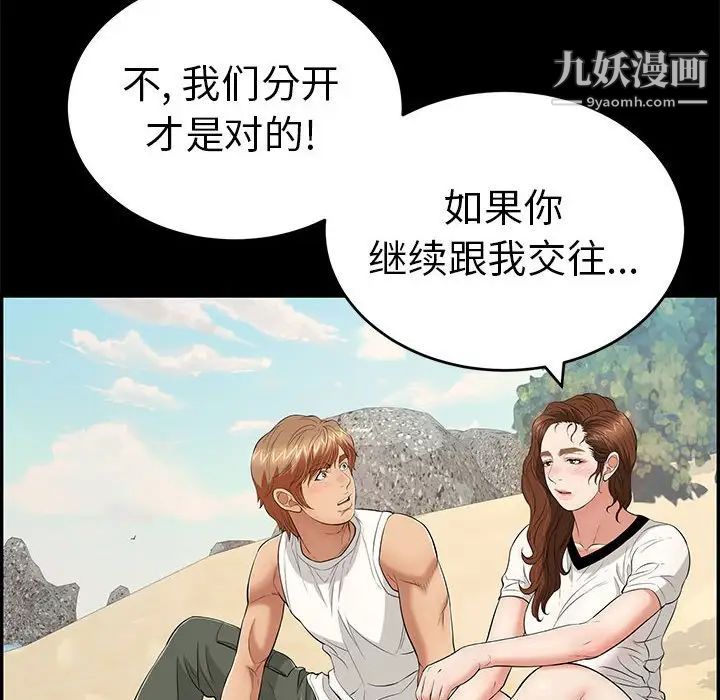 致命的你第86话