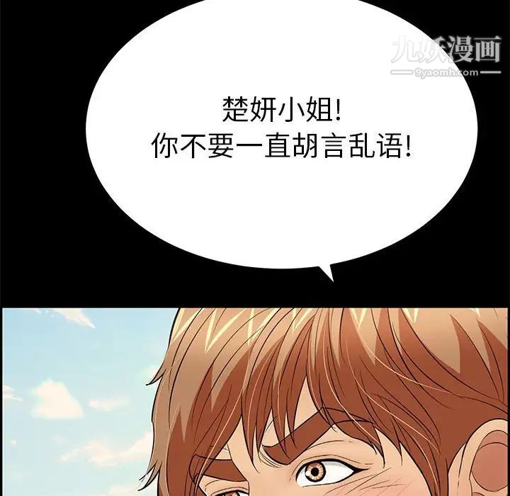 致命的你第86话