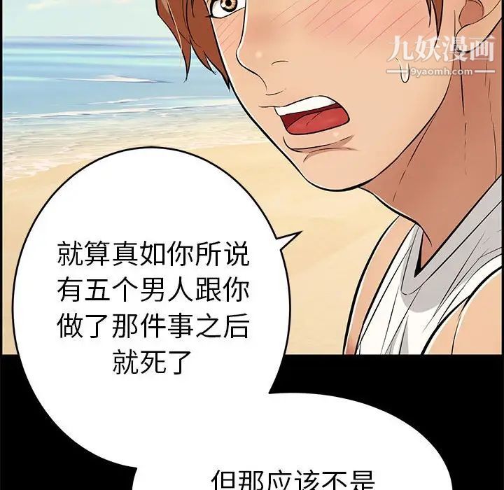 致命的你第86话