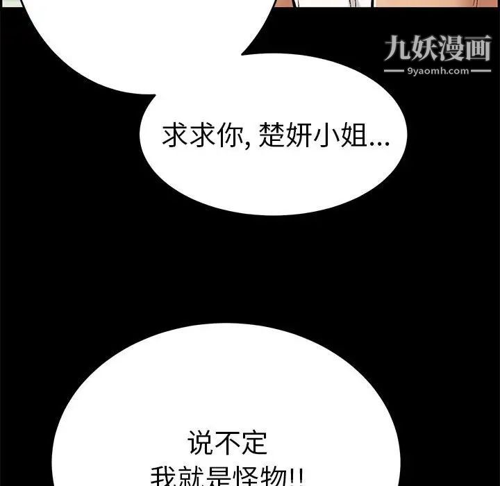 致命的你第86话