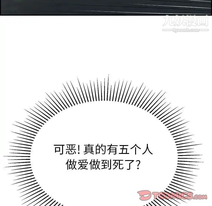 致命的你第86话