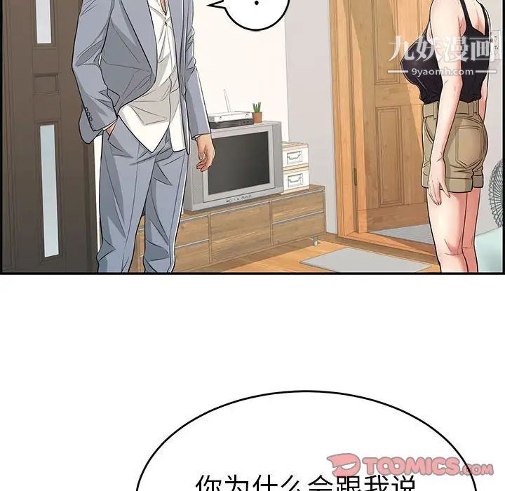 致命的你第86话