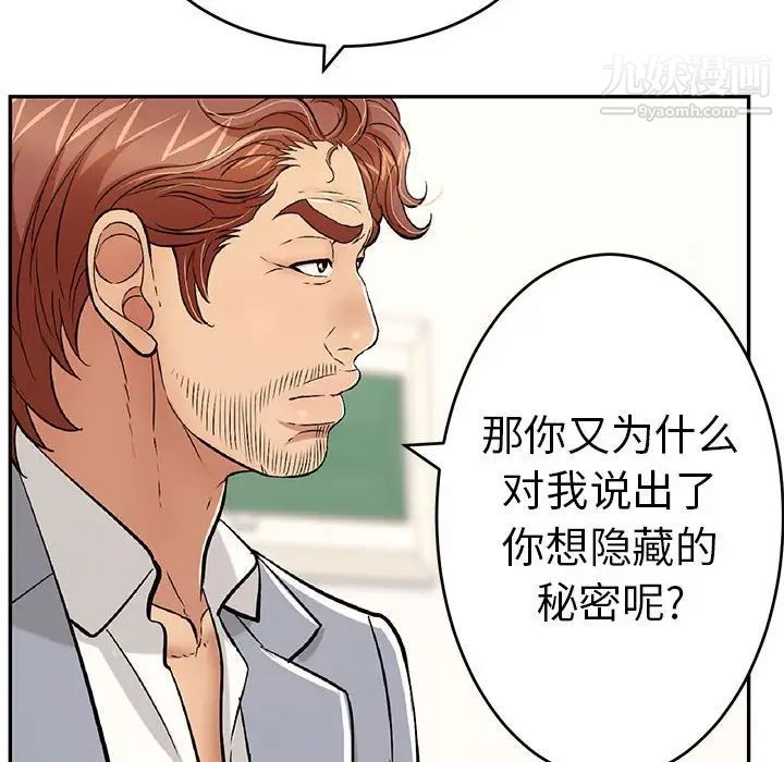 致命的你第86话