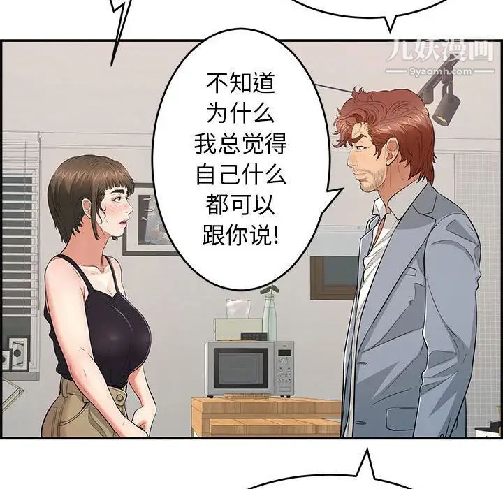 致命的你第86话