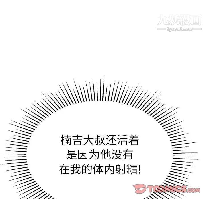 致命的你第86话