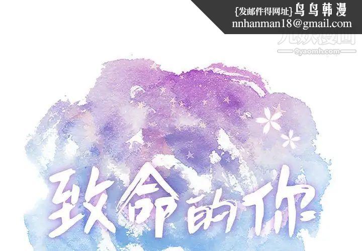 致命的你第87话