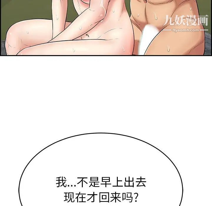 致命的你第87话