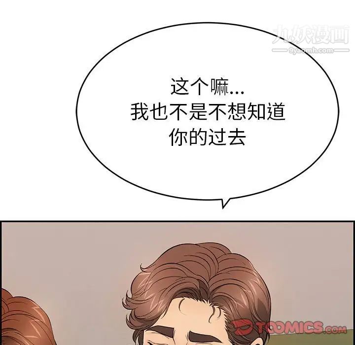 致命的你第87话