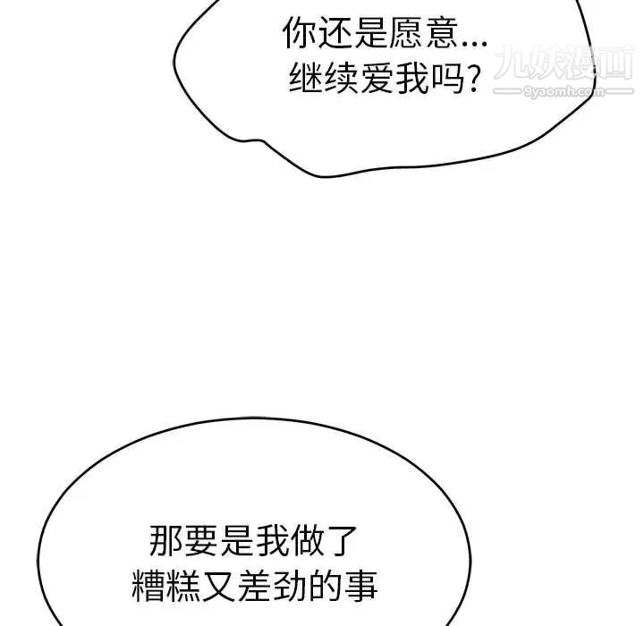 致命的你第87话