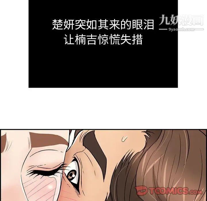 致命的你第87话