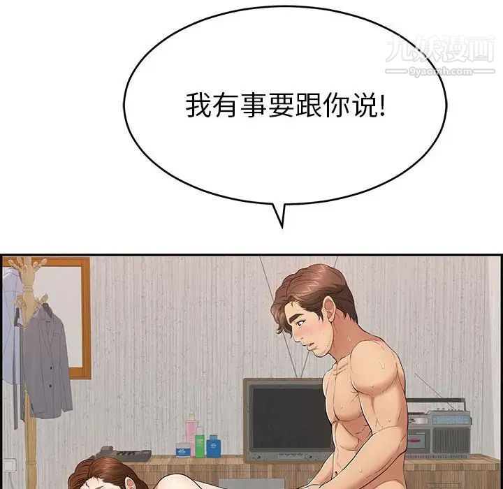 致命的你第87话