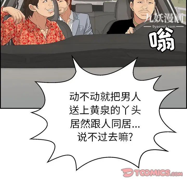 致命的你第87话