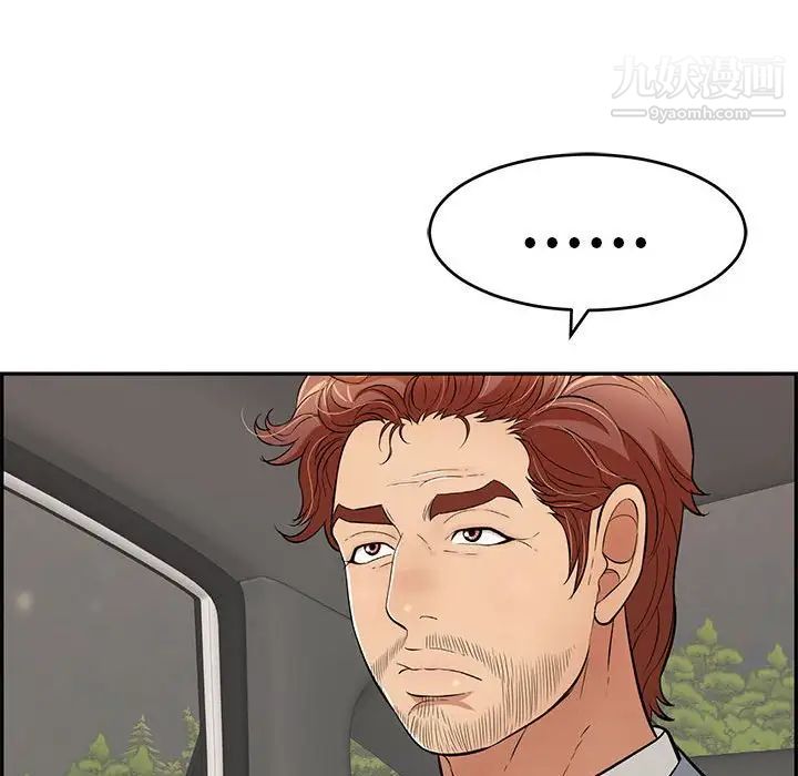 致命的你第87话