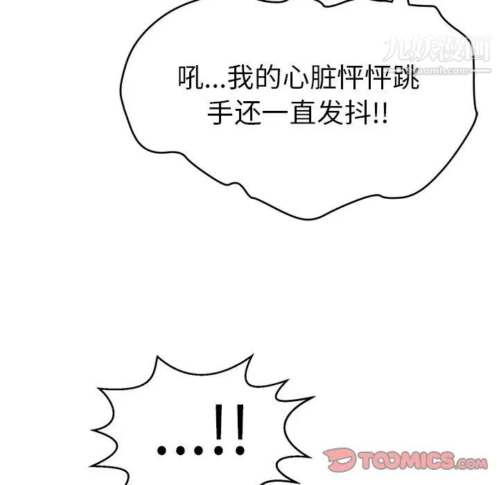 致命的你第88话