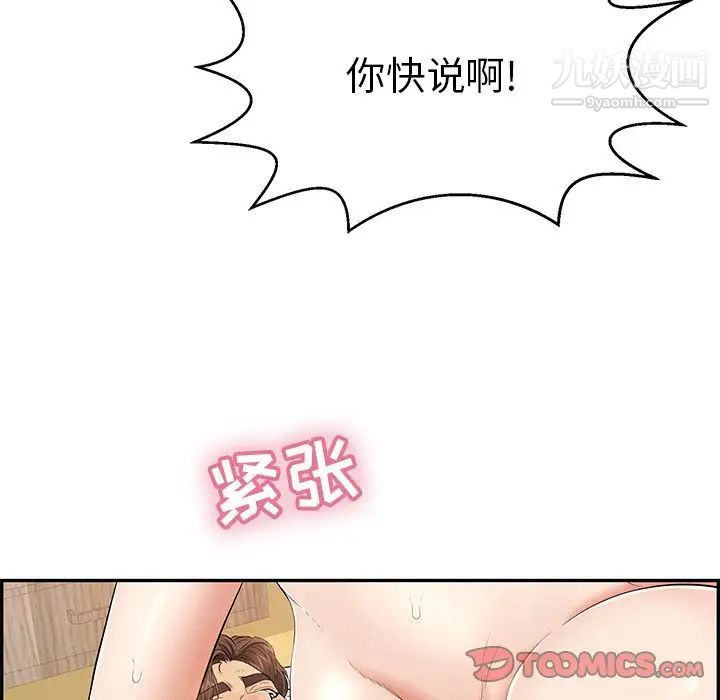 致命的你第88话