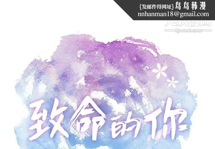 致命的你第91话