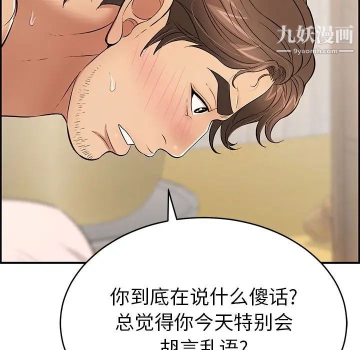 致命的你第91话