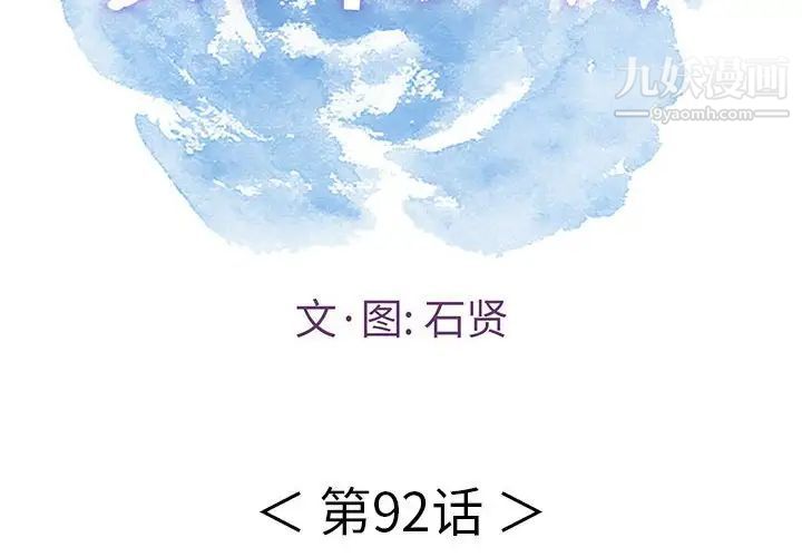 致命的你第92话