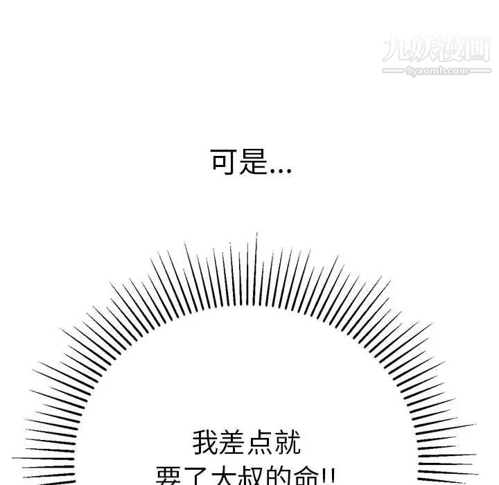 致命的你第92话