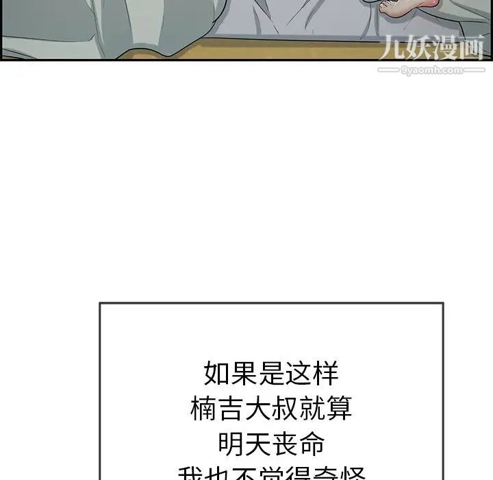 致命的你第93话