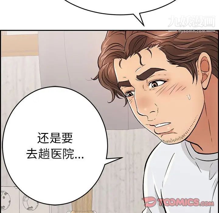 致命的你第95话