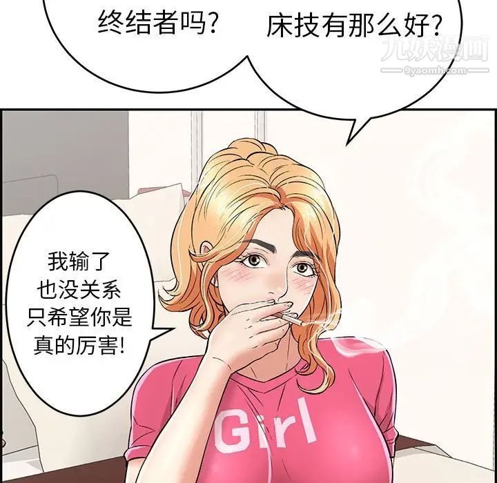 致命的你第95话