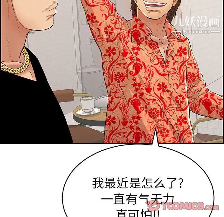 致命的你第95话