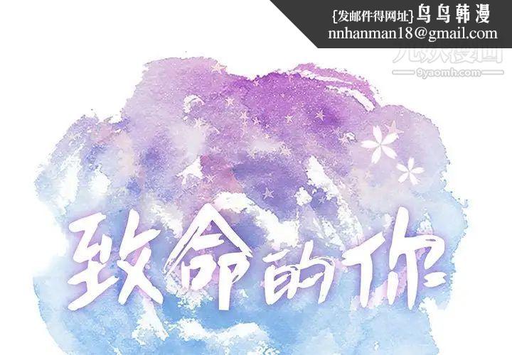 致命的你第96话