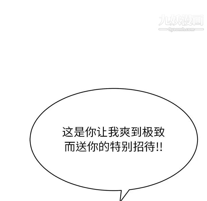 致命的你第97话