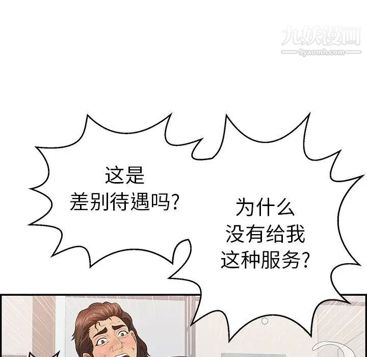 致命的你第97话