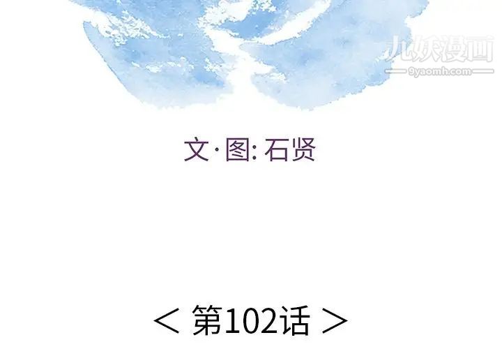 致命的你第102话