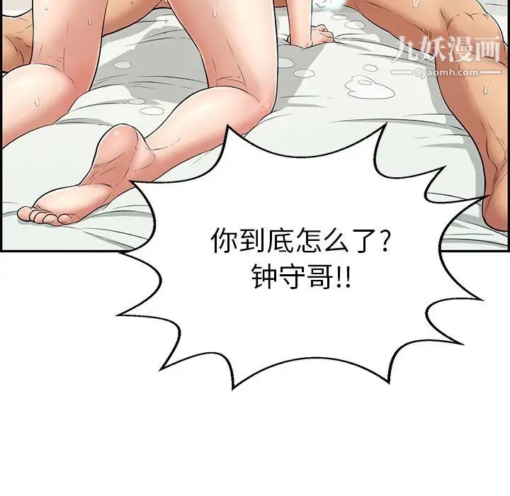 致命的你第102话