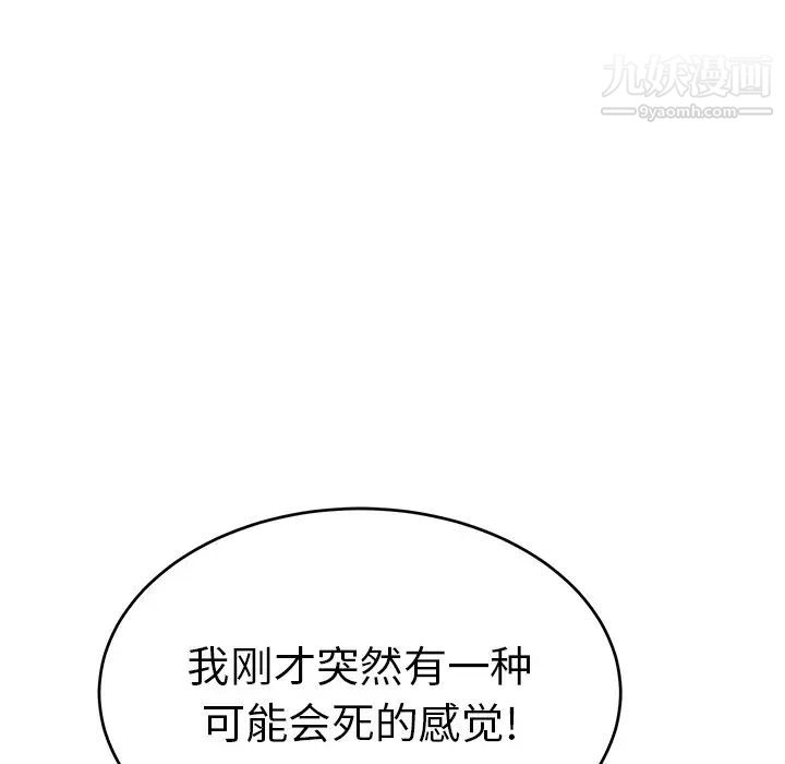 致命的你第102话