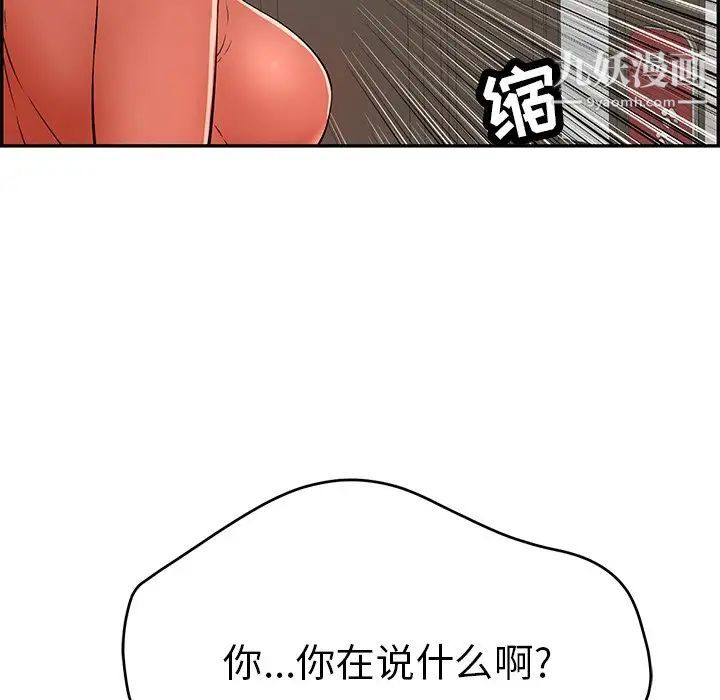 致命的你第102话